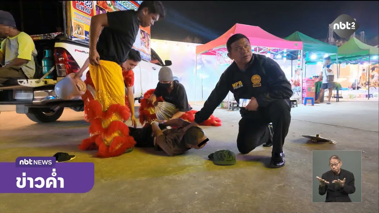 ตำรวจซ้อนแผนปลอมตัวเชิดสิงโต จับ 