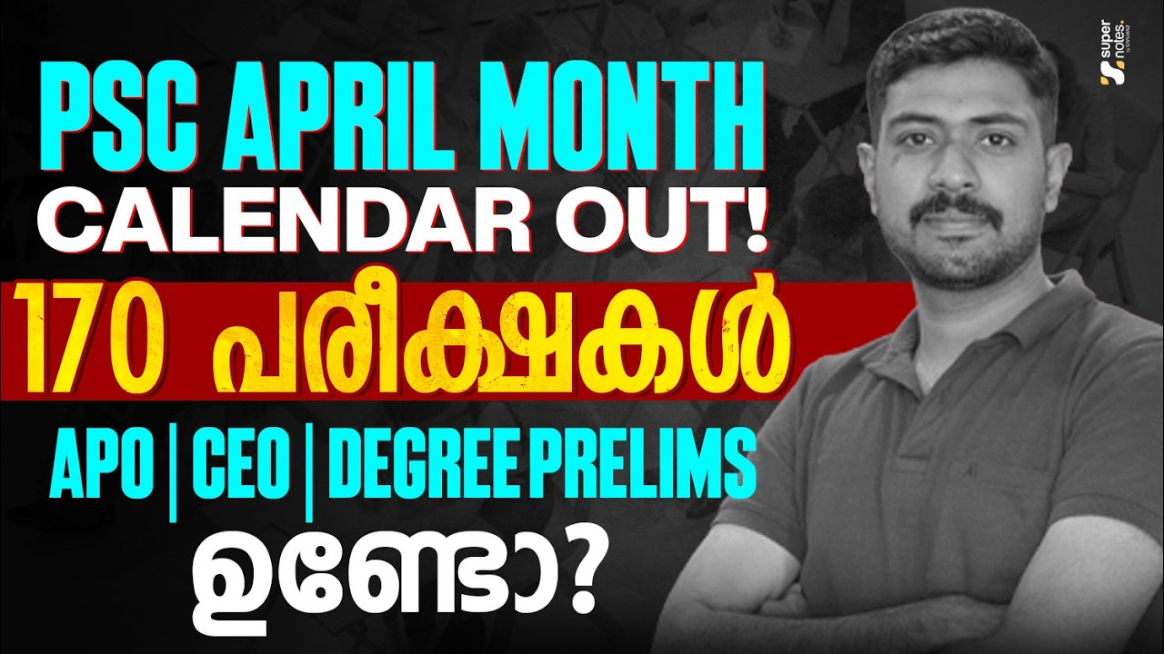 PSC APRIL MONTH CALENDAR OUT ❗❗ 170 പരീക്ഷകൾ APO | CEO | DEGREE PRELIMS ഉണ്ടോ ❓❓ | PSC | SUPER NOTES