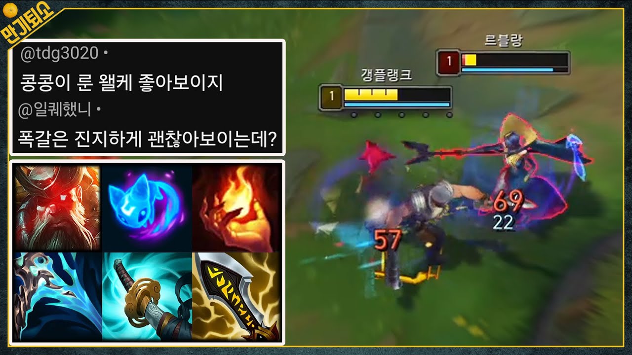 리뉴얼 콩콩이 갱플랭크 이거 아무도 안 막습니다
