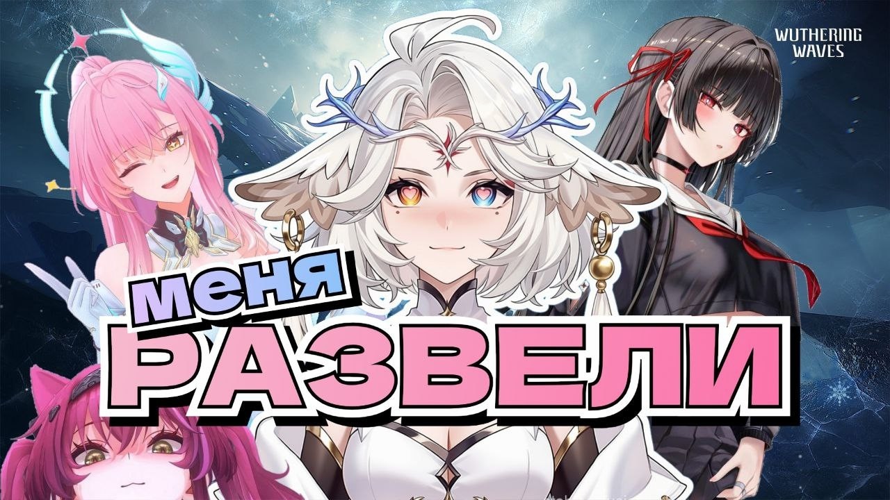 СКАМ МАМОНТА | Крутки Эмит в Wuthering Waves