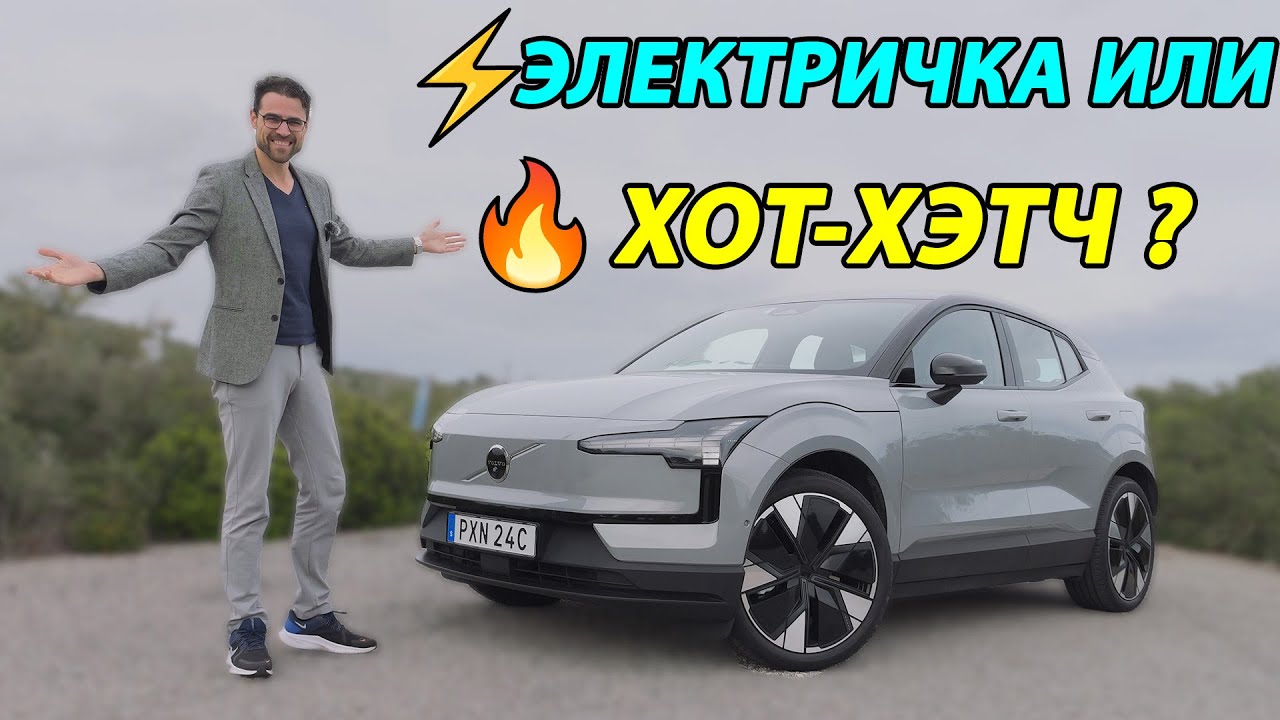 Volvo EX30 — электрический подробный обзор | Volvo EX30 EV review