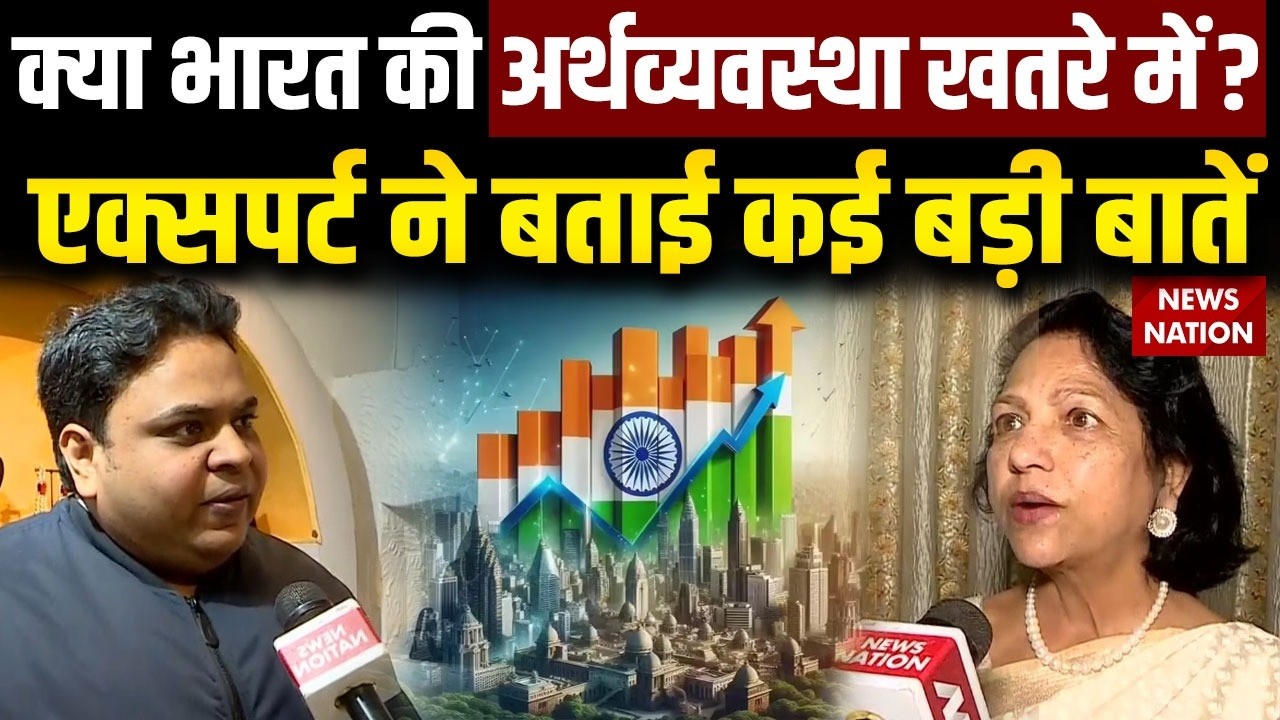 India Financial crisis: क्या भारत की अर्थव्यवस्था खतरे में? Expert से जानें | Economic Growth