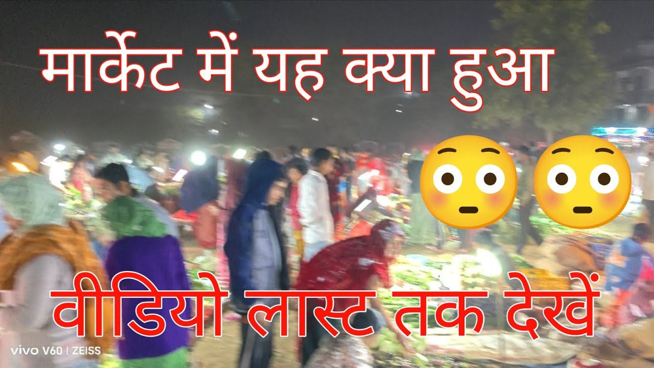 बाजार में देखो कैसे धोखा करते हैं😛||bajar mein Dekho kaise Dhokha karte Hain🤪||@ashok9125meenaVlogs