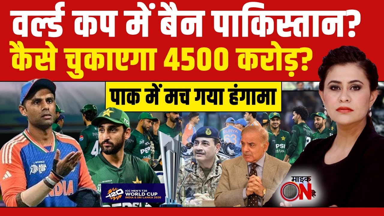 India vs Pakistan Match: T20 World Cup में Pakistan Ban? Kapil Dev ने क्या कहा? | Sucherita Kukreti
