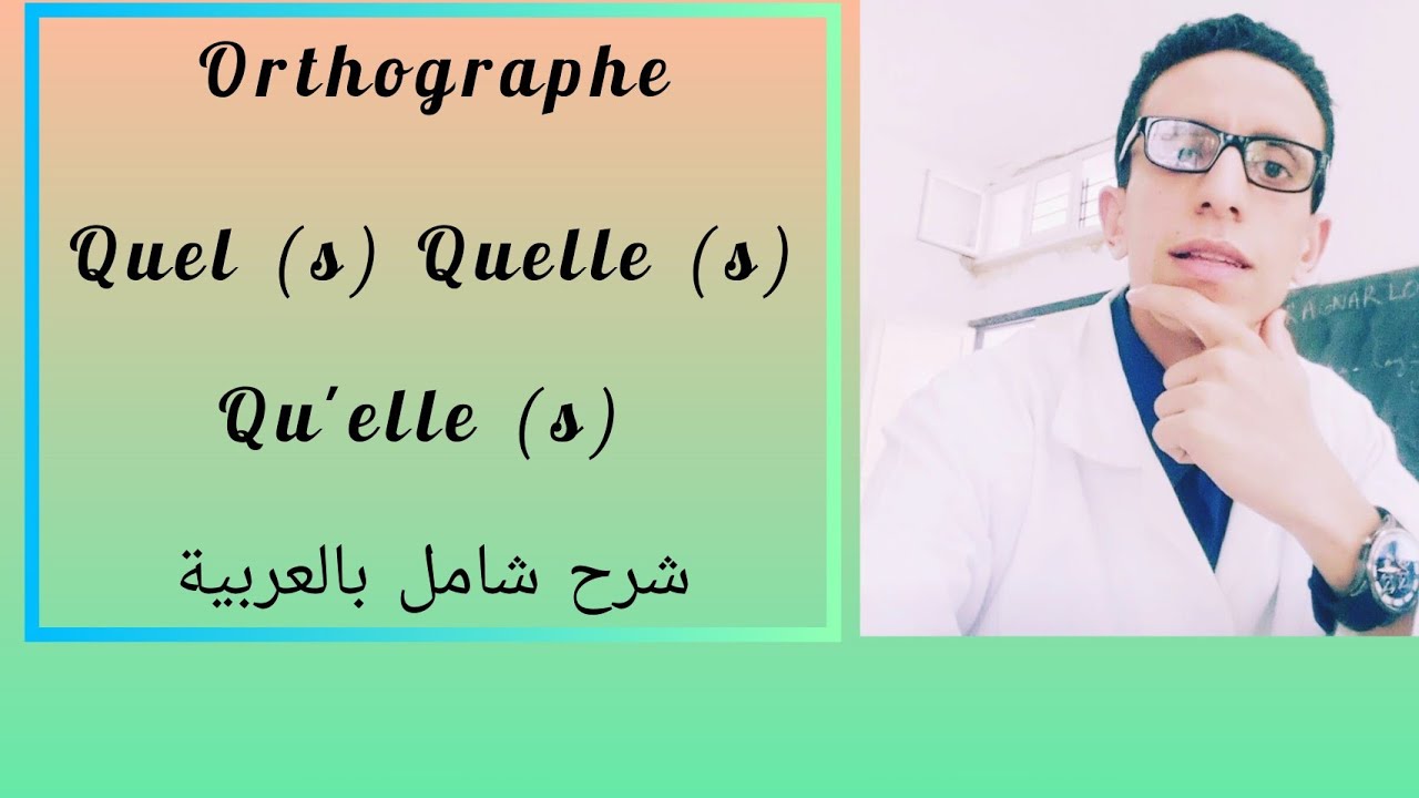 Quel (s) - Quelle (s) - Qu'elle (s)