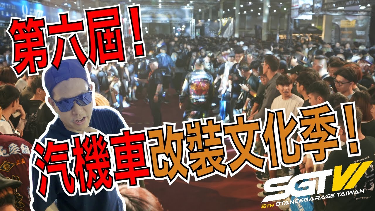 眾星雲集！Liberty Walk社長現身！到底來看車展還是看摔角？Stance Garage Taiwan VI 2025 l 怪異博士Dr.Punk