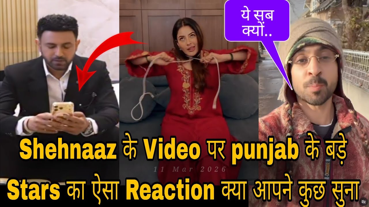 Shehnaaz के Video पर punjab के बड़े Stars का ऐसा Reaction क्या आपने कुछ सुना