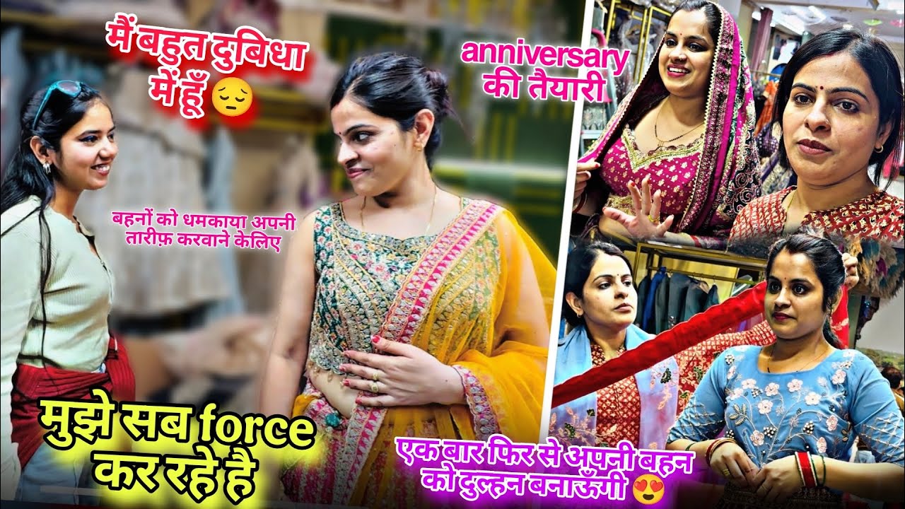 anniversary की तैयारी/एकबार फिरसे अपनी बहन को दुल्हन बनाऊँगी😍बहनों को धमकाया अपनी तारीफ़ करवाने केलि