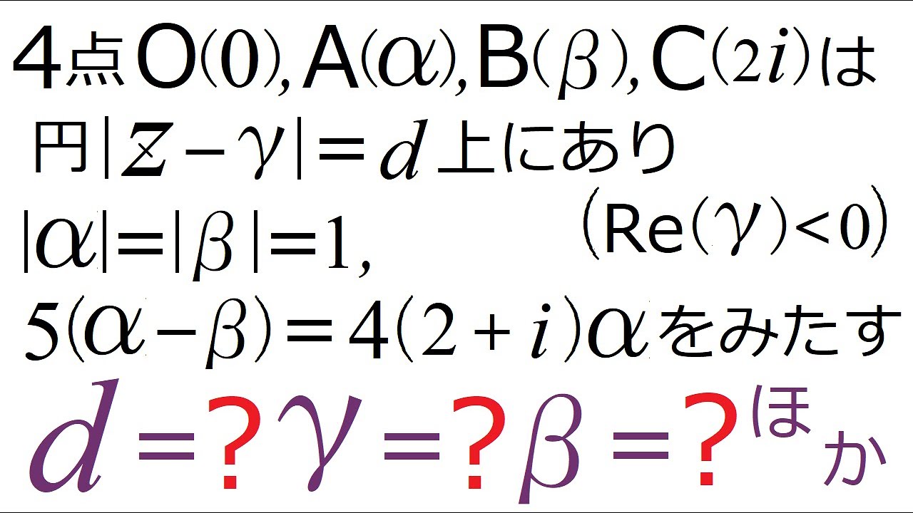 【複素数平面】２０２５慶応大学マーク式