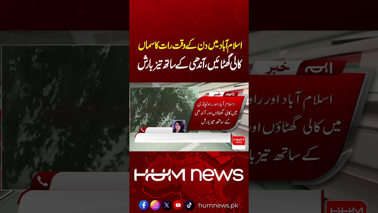 Day Turns to Night in Islamabad: Dark Clouds & Heavy Rain with Strong Winds 🌧️💨| Hum News | Pakistan
