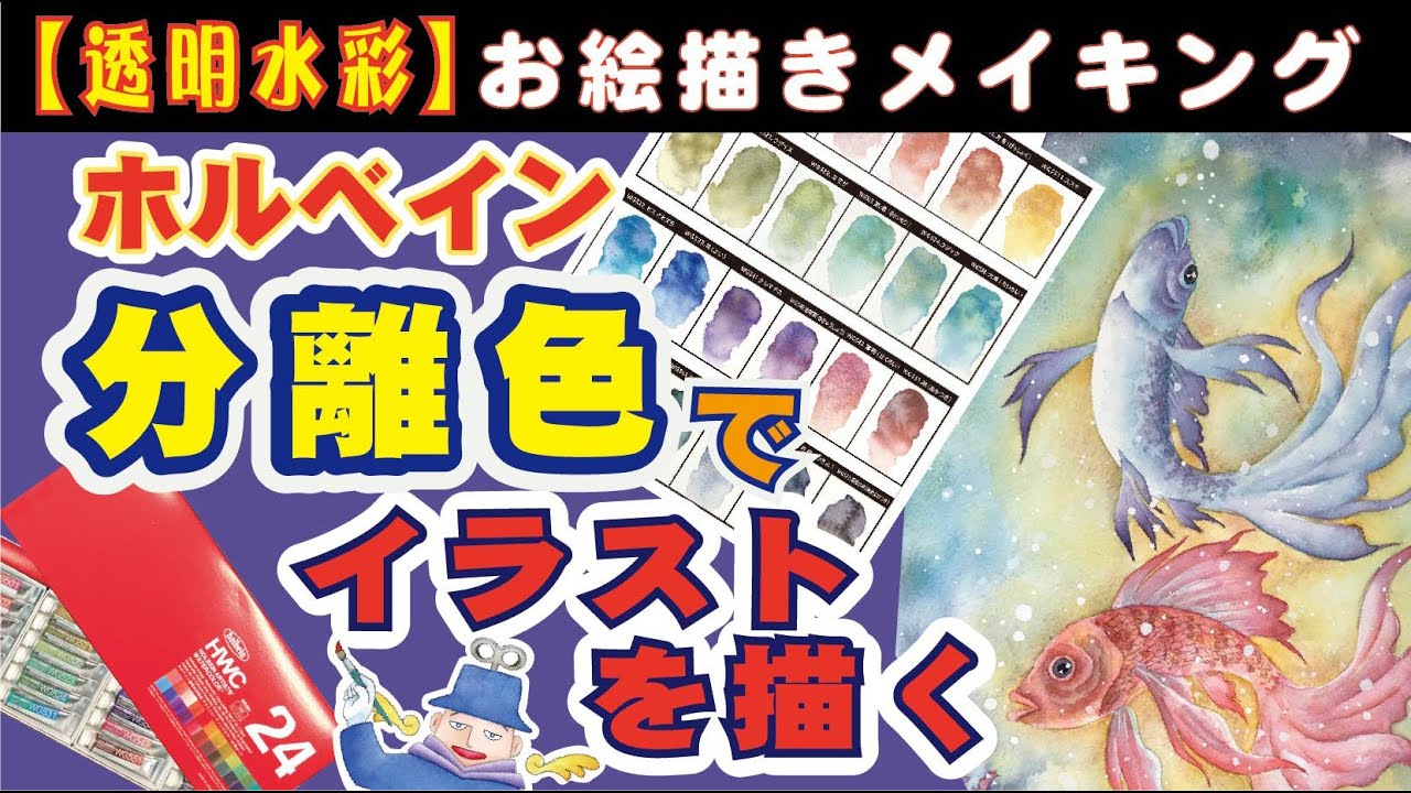 ホルベイン・グラニュレーティングカラーをのご紹介。鮮やかな色彩が広がるイラストメイキング！