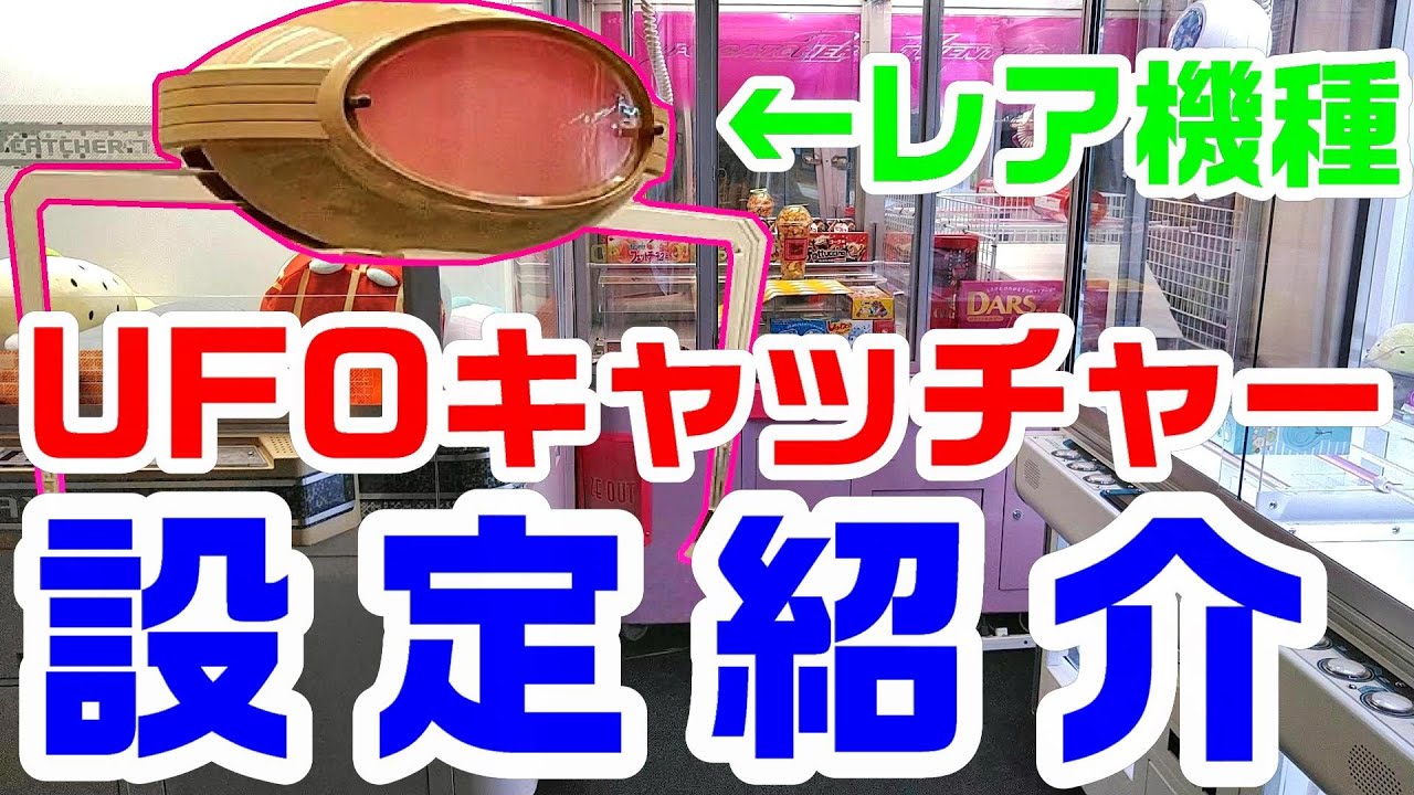 No.50 UFOキャッチャー7 MAX Edition　機能紹介　【自宅クレーンゲーム】