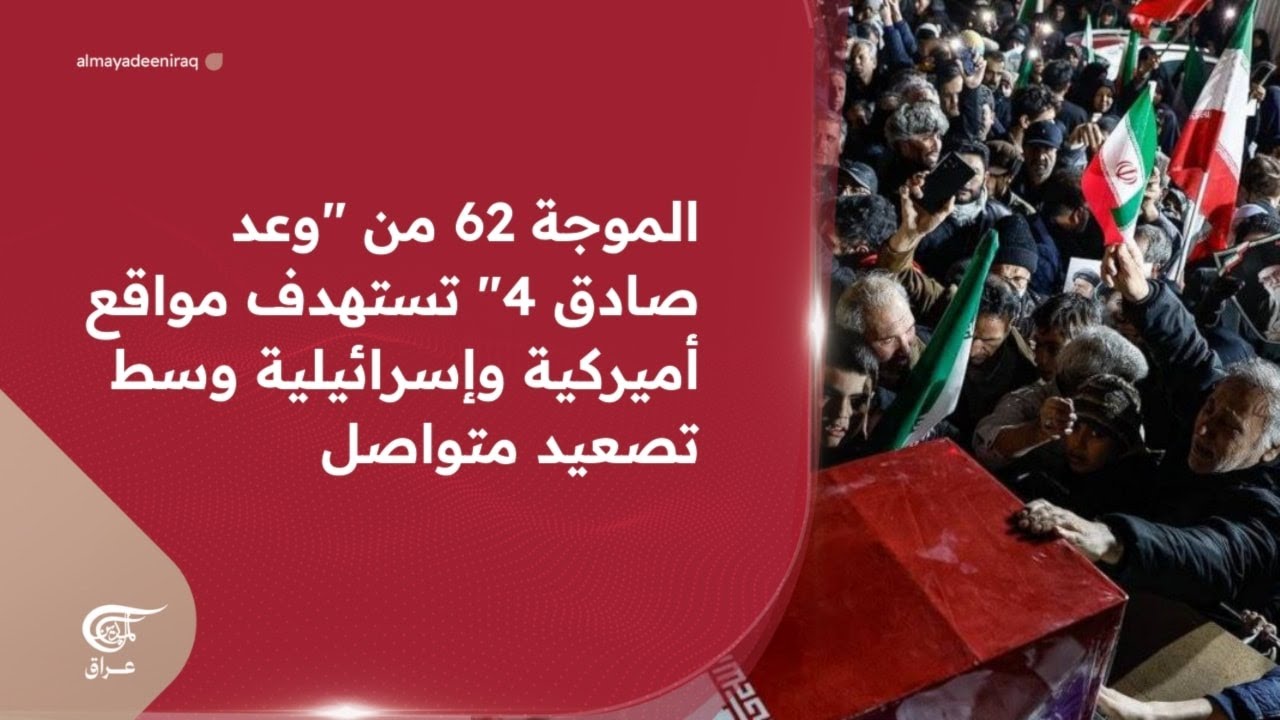 الموجة 62 من 