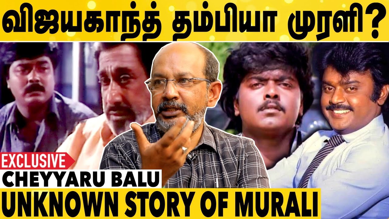 Murali கோவத்தை கட்டு படுத்த முடியாது | Cheyyaru Balu Exclusive Interview | Unknown Story Of Murali