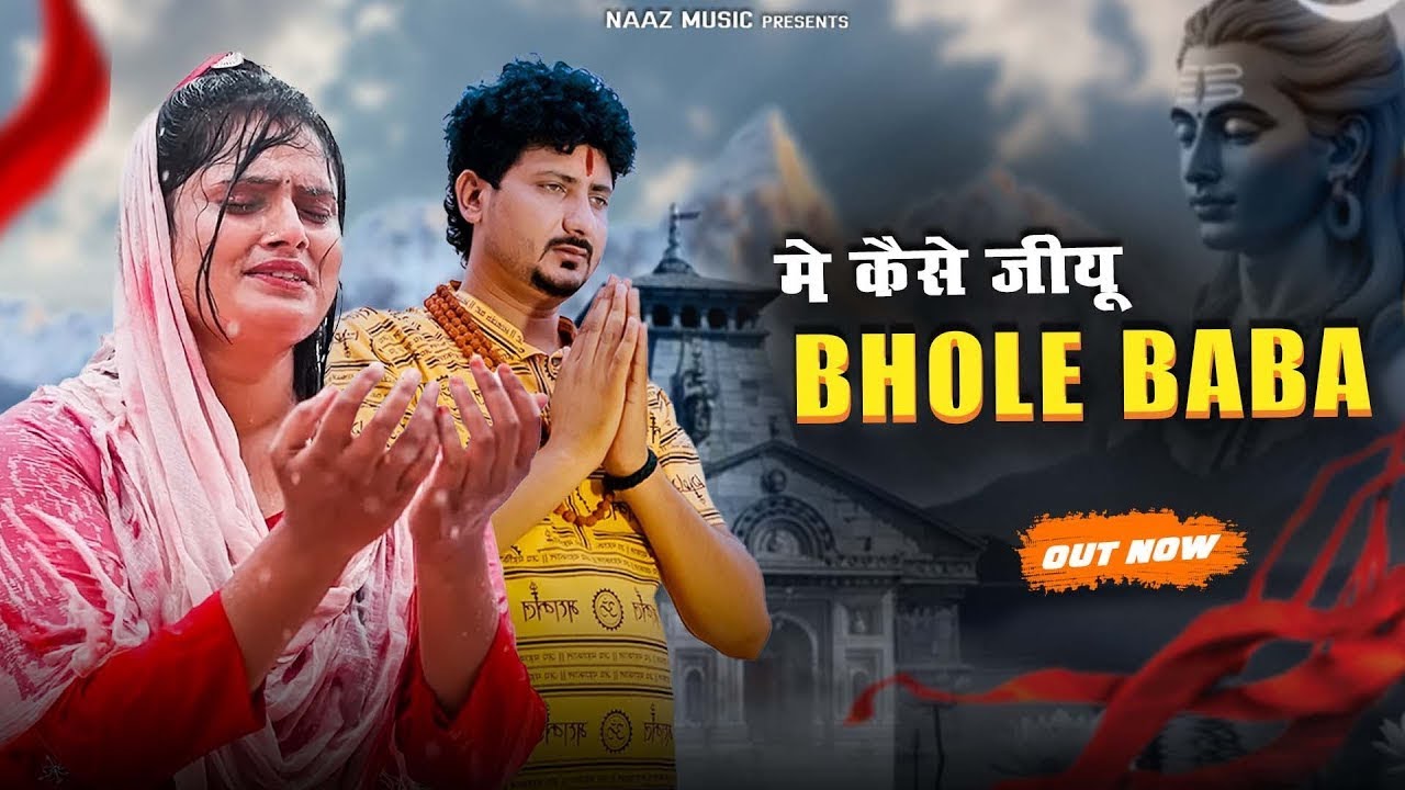 Mai Kaise Jiyo Bhole Baba | Official Video | Farmani Naaz | Likh de Bhole Muqaddar Me | Naaz Music