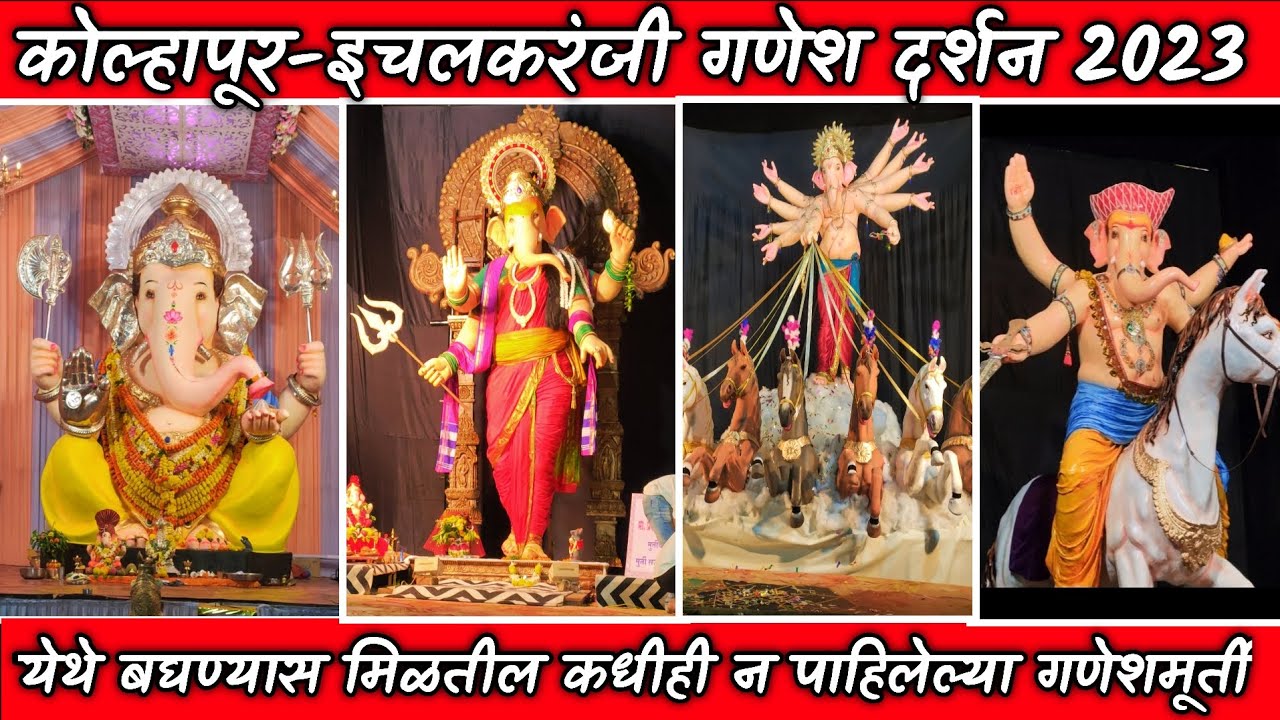 Kolhapur Ganpati Darshan 2023 | Ichalkaranji Ganpati Darshan 2023 | Ganesh Darshan | Abhimali Vlogs
