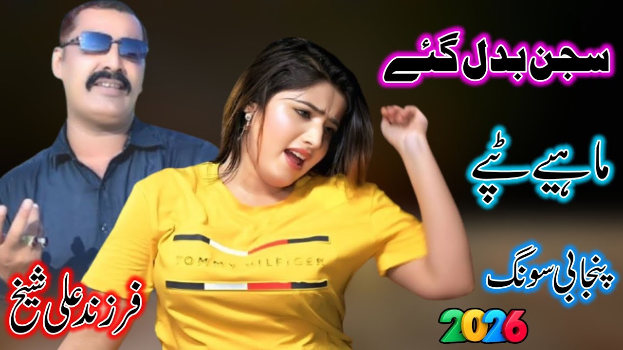 Pyar Diya Jhirkan - Latest Punjabi Tappe Boliyan ll Farzand Ali Sheikh ll Dhol Geet 2026