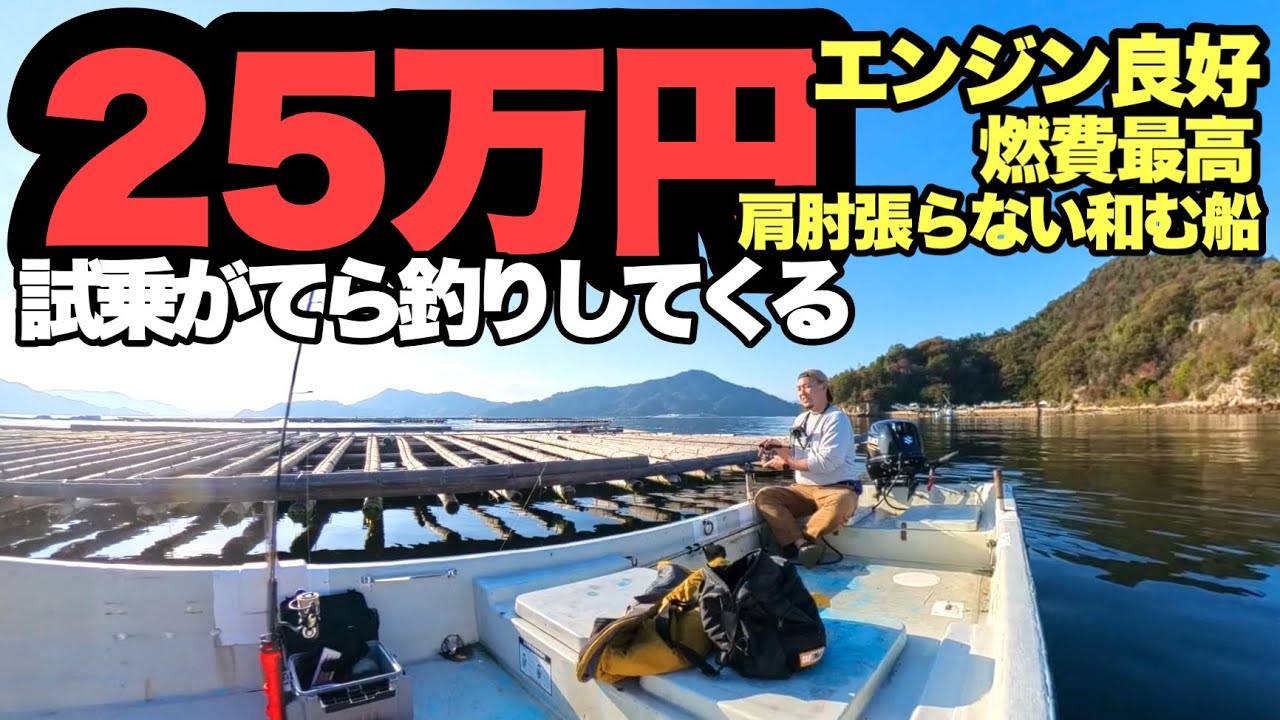 【売ります】25万円。これこれ。これだよ。こーゆーのでいいんだよ。【和船】【中古】【現状販売】【マリーナ広島】