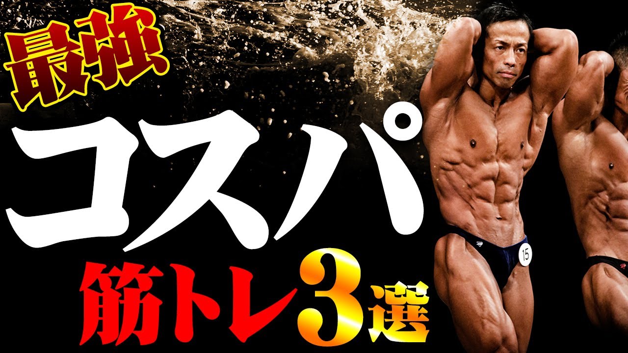 実はこの３つのメニューが最大効果を得れる！