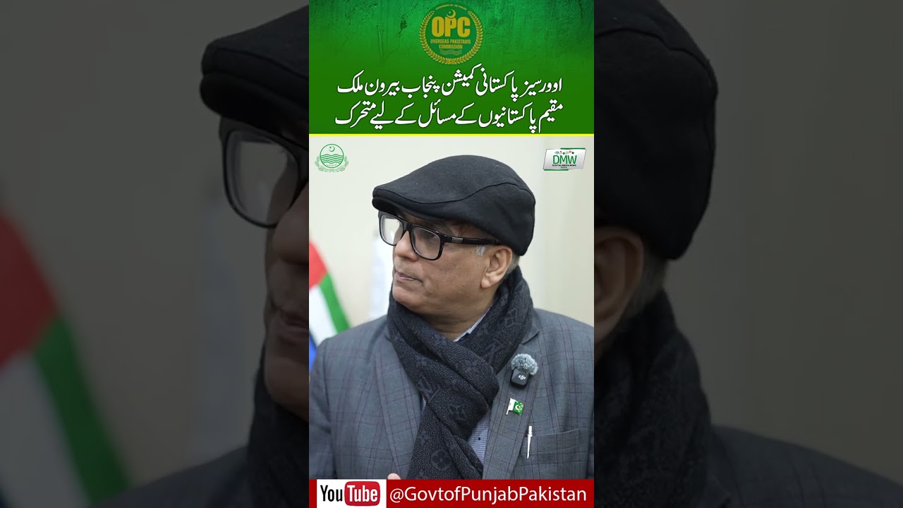 CM Maryam Nawaz Digital Punjab Vision | One Window Solution | Overseas Facilitation Centre In Lahore