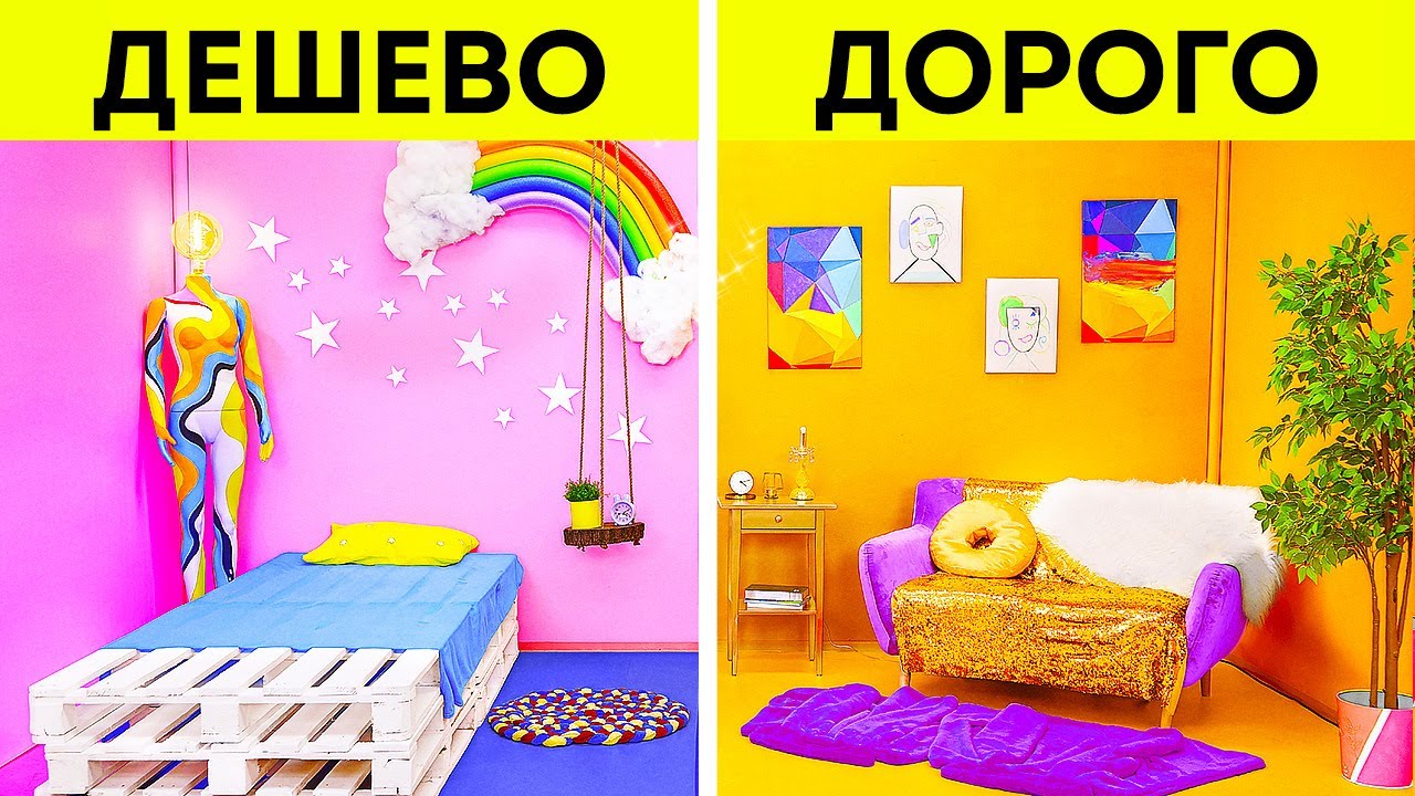 КРУТОЙ ЧЕЛЛЕНДЖ С ДЕКОРОМ КОМНАТЫ || Богатые и бедные | Дешевый и дорогой интерьер от 123 GO!