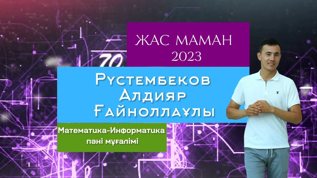 Жас маманға таныстыру видеосы. Тапсырыс қабылдаймын