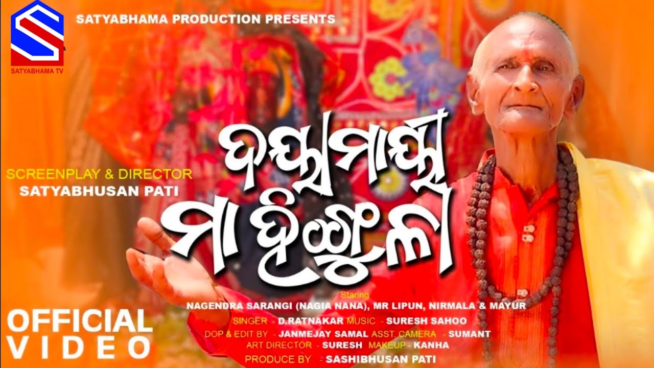 Dayamayee Maa Hingula || D.Ratnakar || Nagendra Sarangi  || Suresh Sahoo || Mr. Lipun || Tapanesh