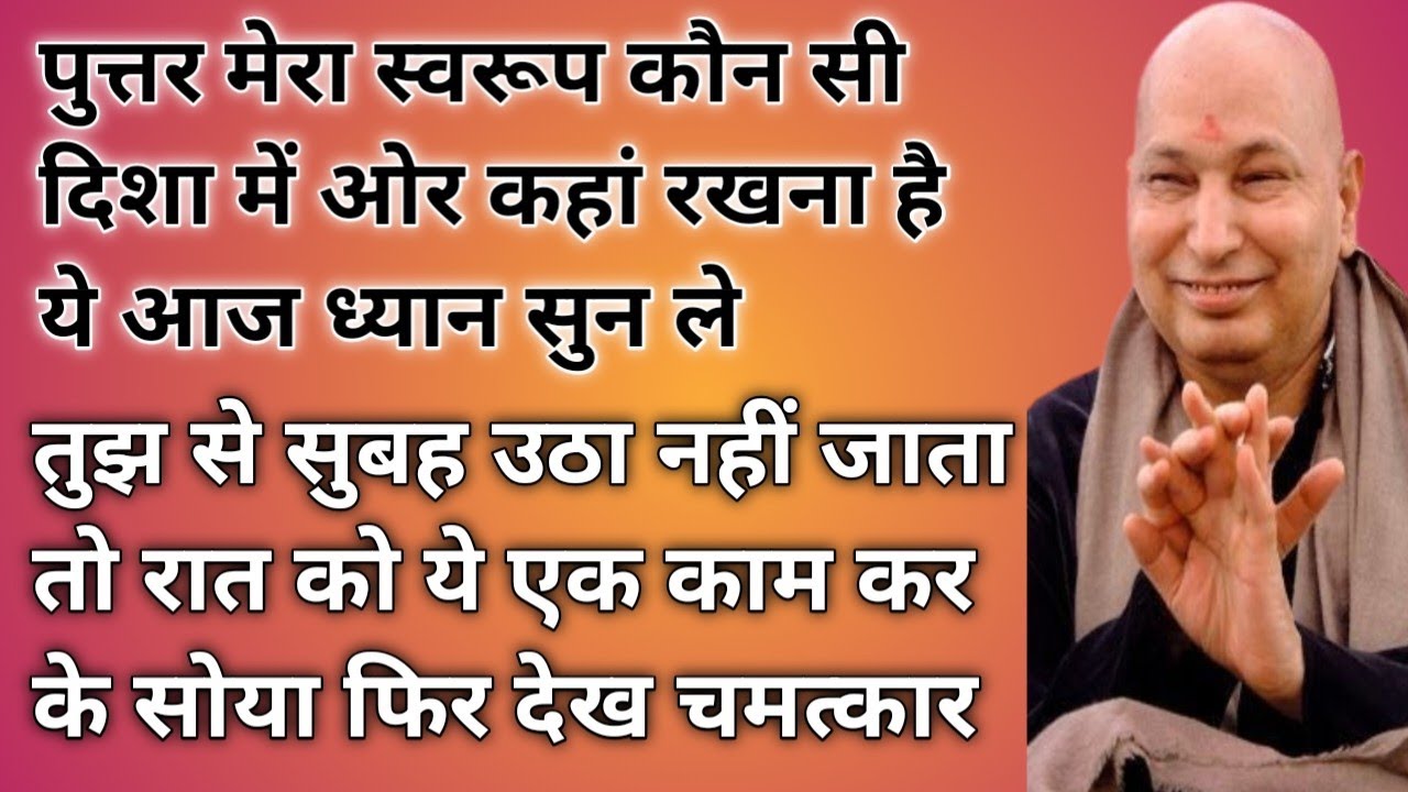 मेरे स्वरूप के लिए ये बात ध्यान रख । Guru ji shabad।