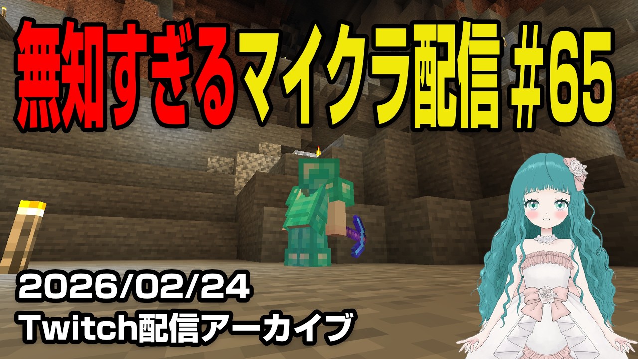 【更なる冒険#65】天空のあれを作りたい！はじめてのマインクラフト。～Vtuber蒼生うお ほぼ初見プレイでMinecraft実況配信中🐠🫧～【Twitch配信アーカイブ】