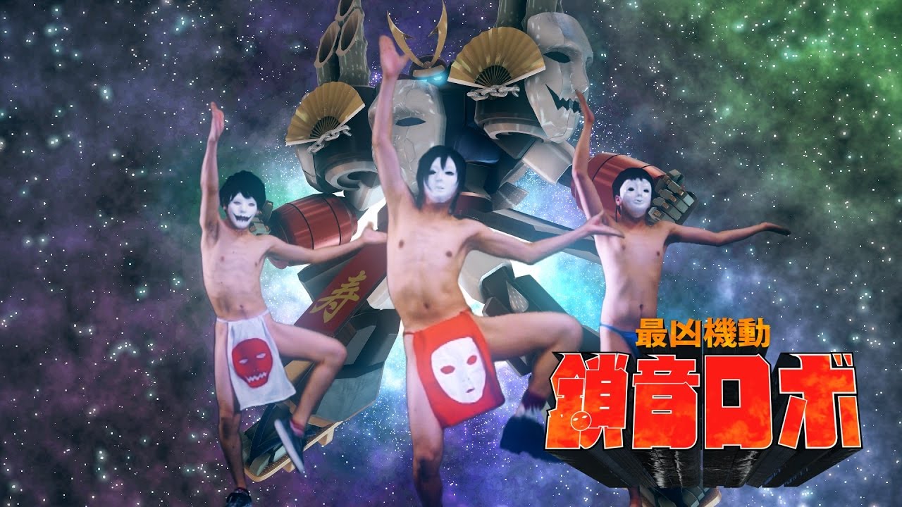 脱法ロック PV作って踊ってみた【鎖音プロジェクト】- Dappou Rock PV