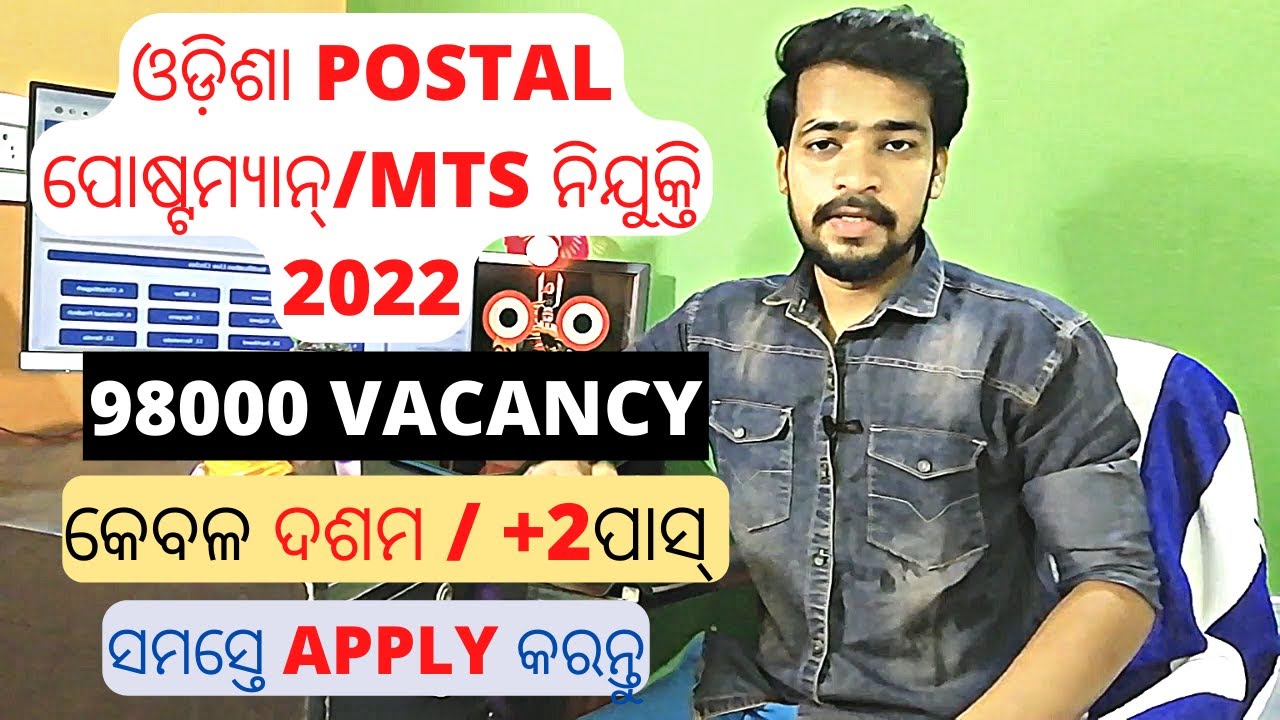 ODISHA POSTAL RECRUITMENT 2022 | INDIA POST OFFICE RECRUITMENT 2022 ODISHA | ODISHA JOB