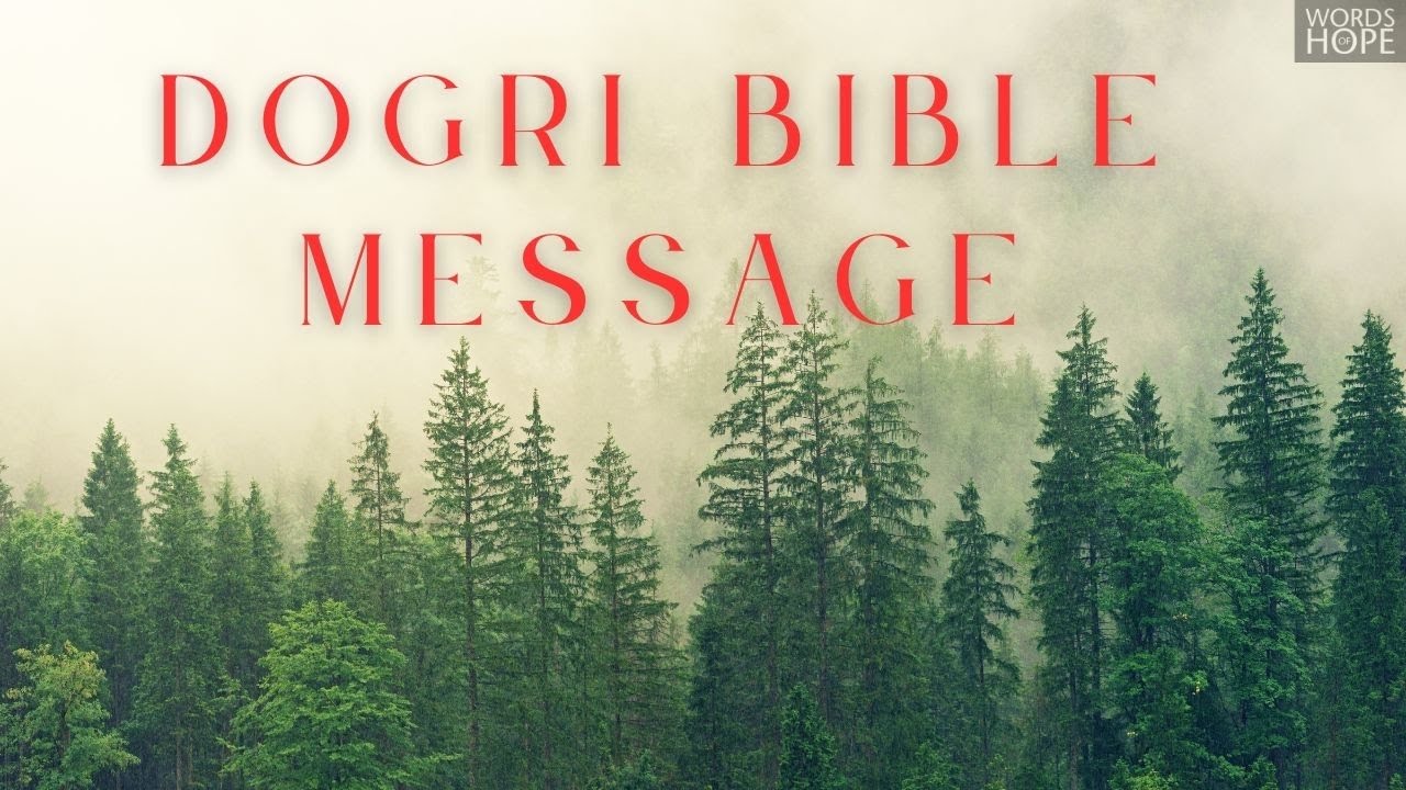 Dogri Bible Message - 13 / Sadiq Masih / Word of Hope .
