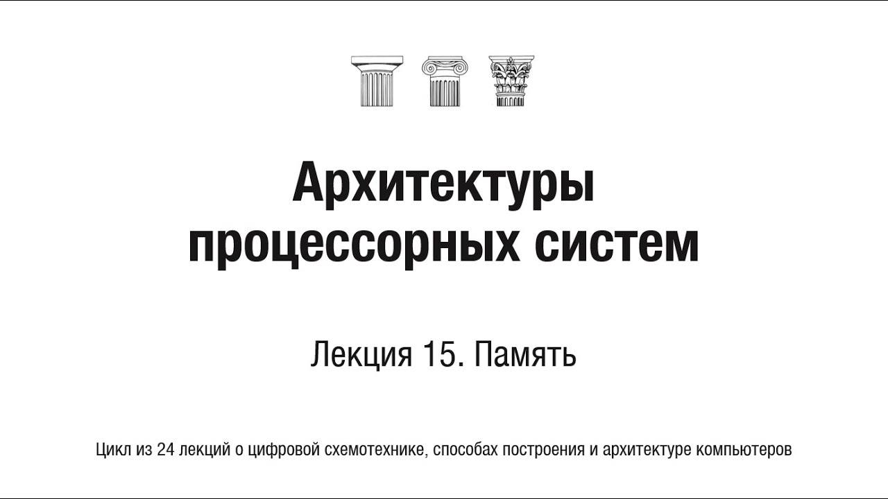 АПС Л15. Память