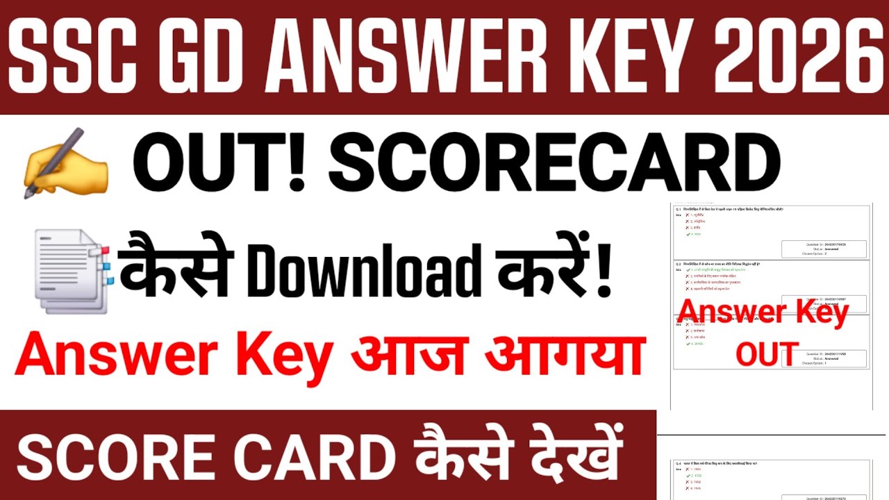 SSC GD Answer Key 2026 | SSC GD Constable Answer Key 2026 | How to check SSC GD Answer Key
