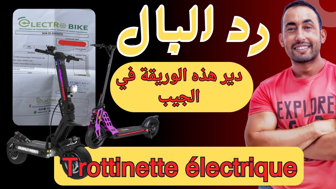 رد البال القانون الجديد trottinette électrique ضربة موجعة
