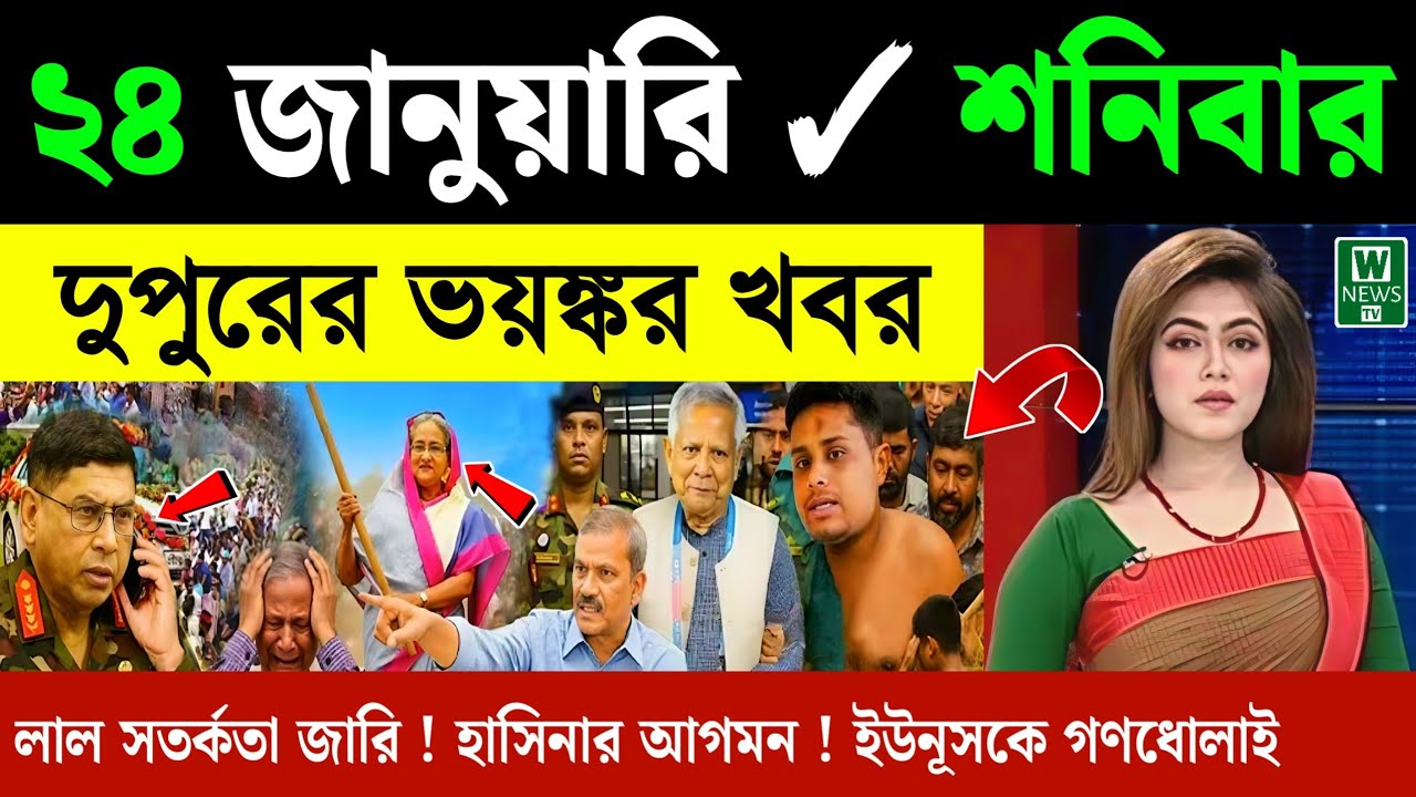 🔴LIVE: সরকার পতনে উত্তাল সারা বাংলাদেশ | BNP | Dr Yunus | 22 January