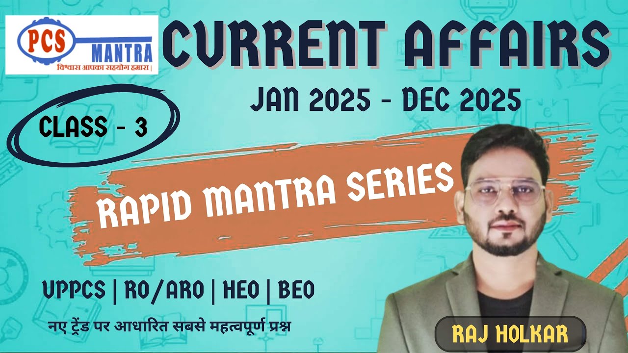 वार्षिक करेंट अफेयर्स 2025 (PART -3) | सम्पूर्ण रिवीजन | सभी परीक्षाओं के लिए BY RAJ HOLKAR