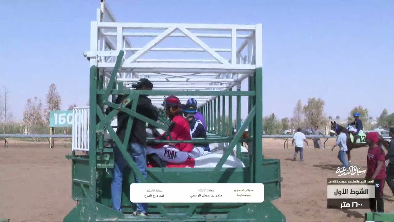 الحفل الرابع و العشرون لموسم سباقات 1444 (#سباق_الدرعية)