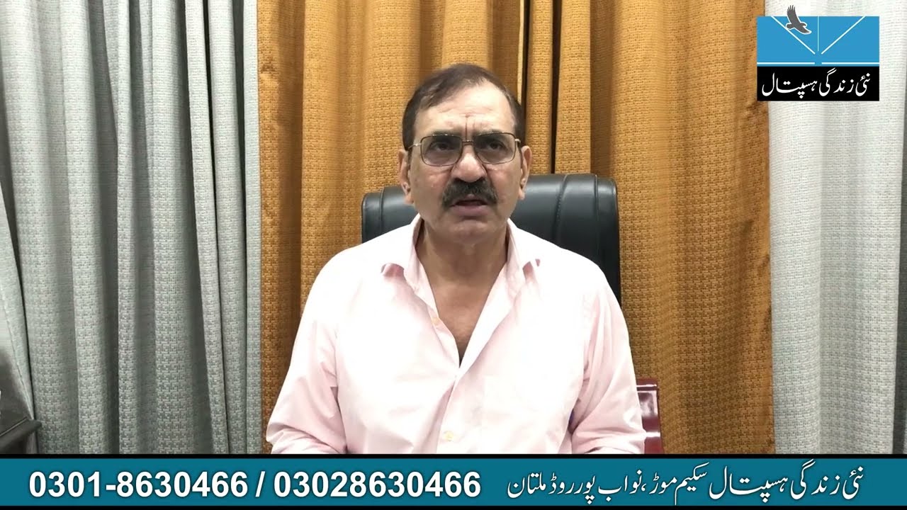 Nai Zindagi Hospital Multan  ll Dr Anees Khan special Talk About Nai zindagi hospital ll #addicted