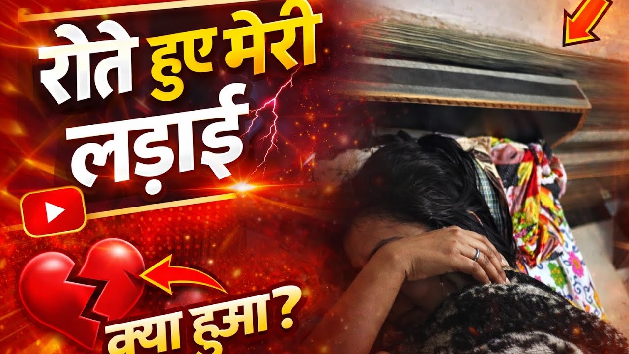 Aaj ladai ho gayi😔😔