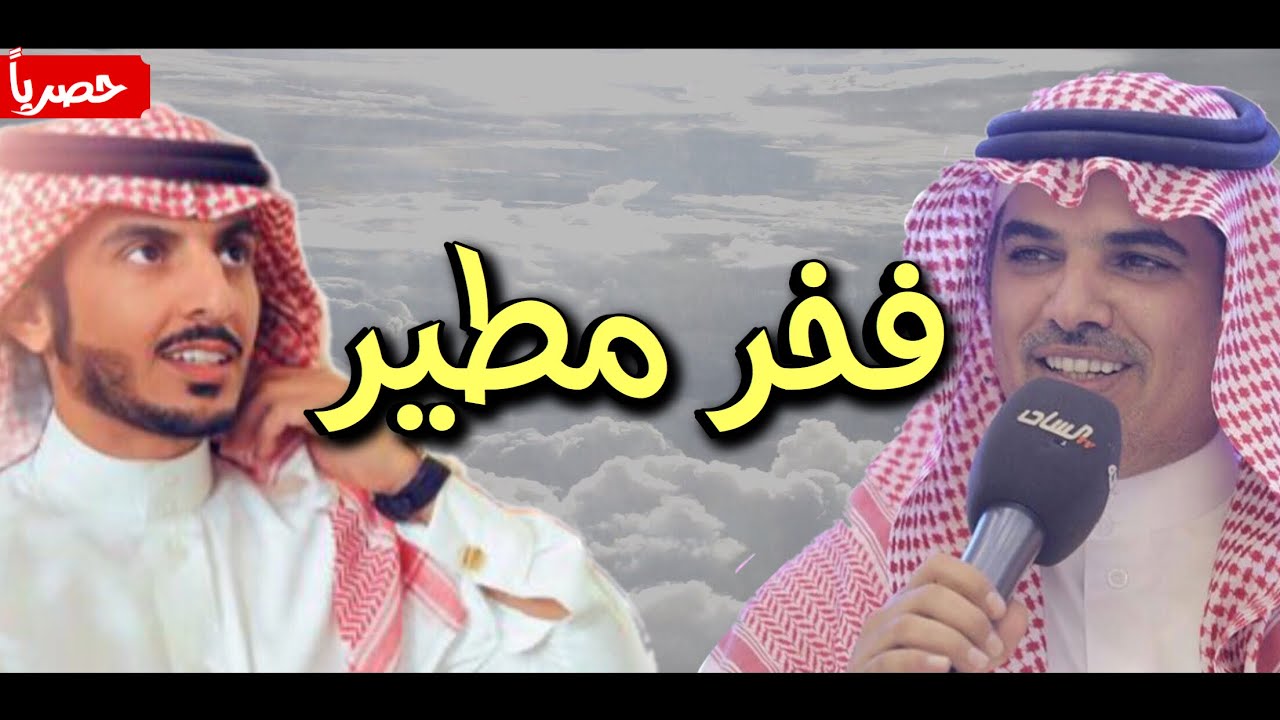 فخر مطير - يابني عباد ياكبار الاسامي - مهنا العتيبي & حمود الشاطري (حصرياً) 2018