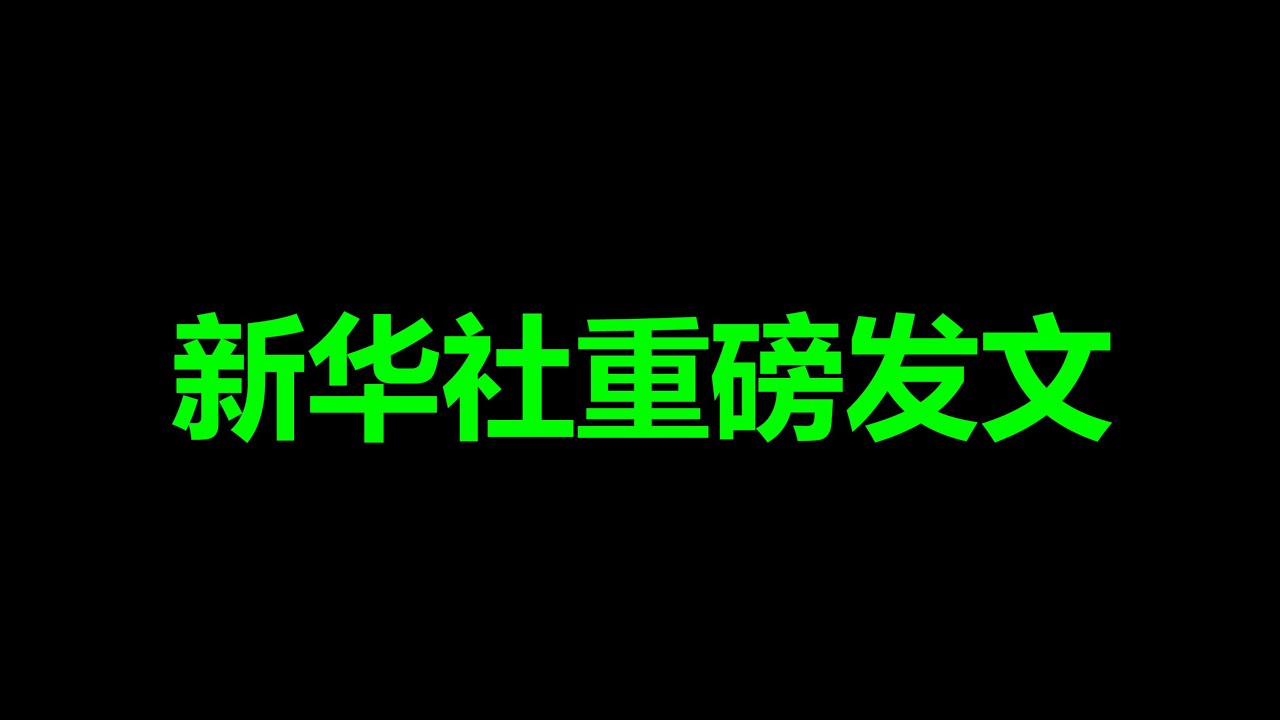 大的，终于来了