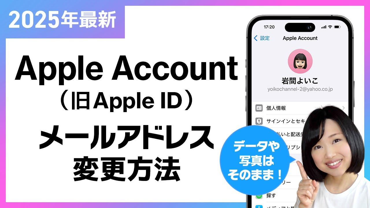 【2025最新】Apple Account（旧Apple ID）メールアドレス変更方法