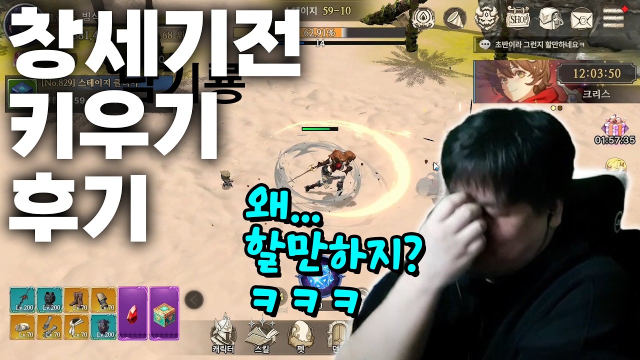 1일차 플레이 후기 [창세기전 키우기]