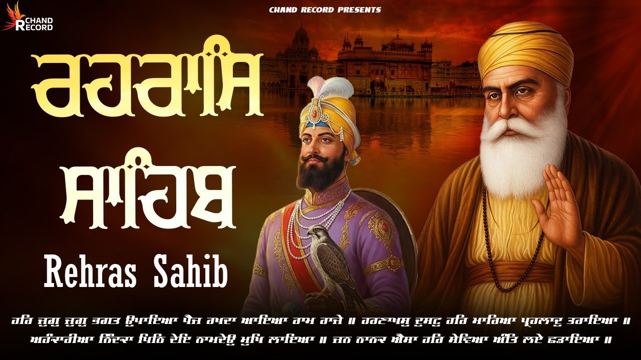 Rehraas Sahib Da Path \\ Nitnem Rehras Sahib \\ Rehras Saahib With Lyrics \\ ਰਹਿਰਾਸ ਸਾਹਿਬ