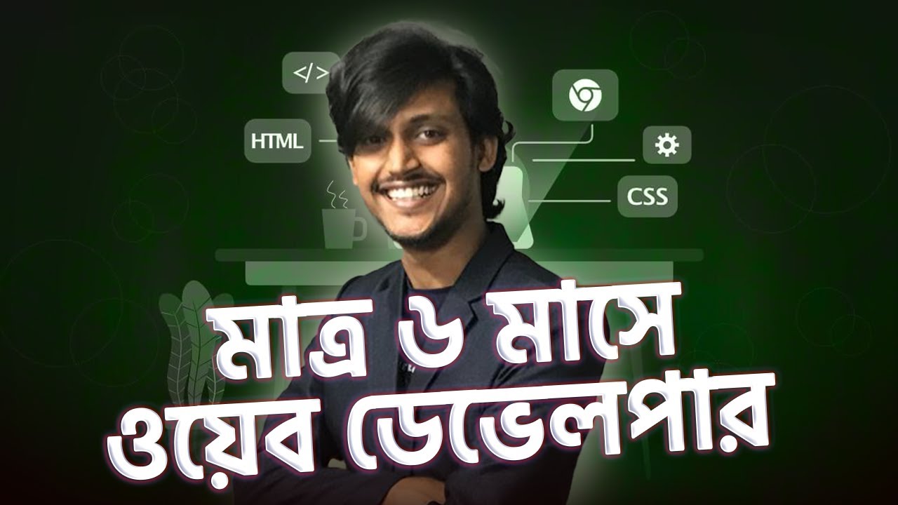 2023 সালে Web Developer হওয়ার মাস্টার প্লান 😍| How To Become A Web Developer 2023 |