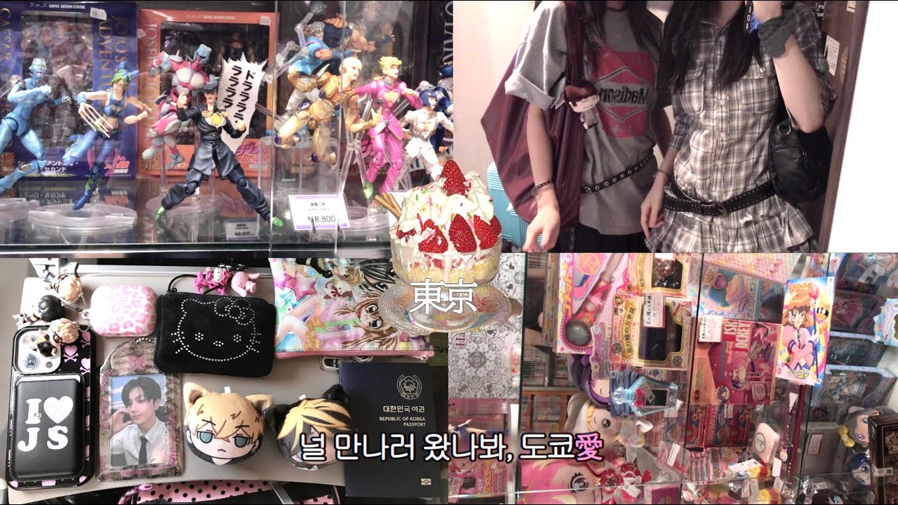 널 만나러 왔나봐, 도쿄에