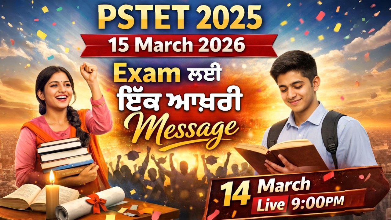 PSTET 2025 - ਇੱਕ ਆਖ਼ਰੀ Message ਸਾਰੇ Students ਨੂੰ 🚀 |  Anmol Arora Sir #pstet2026