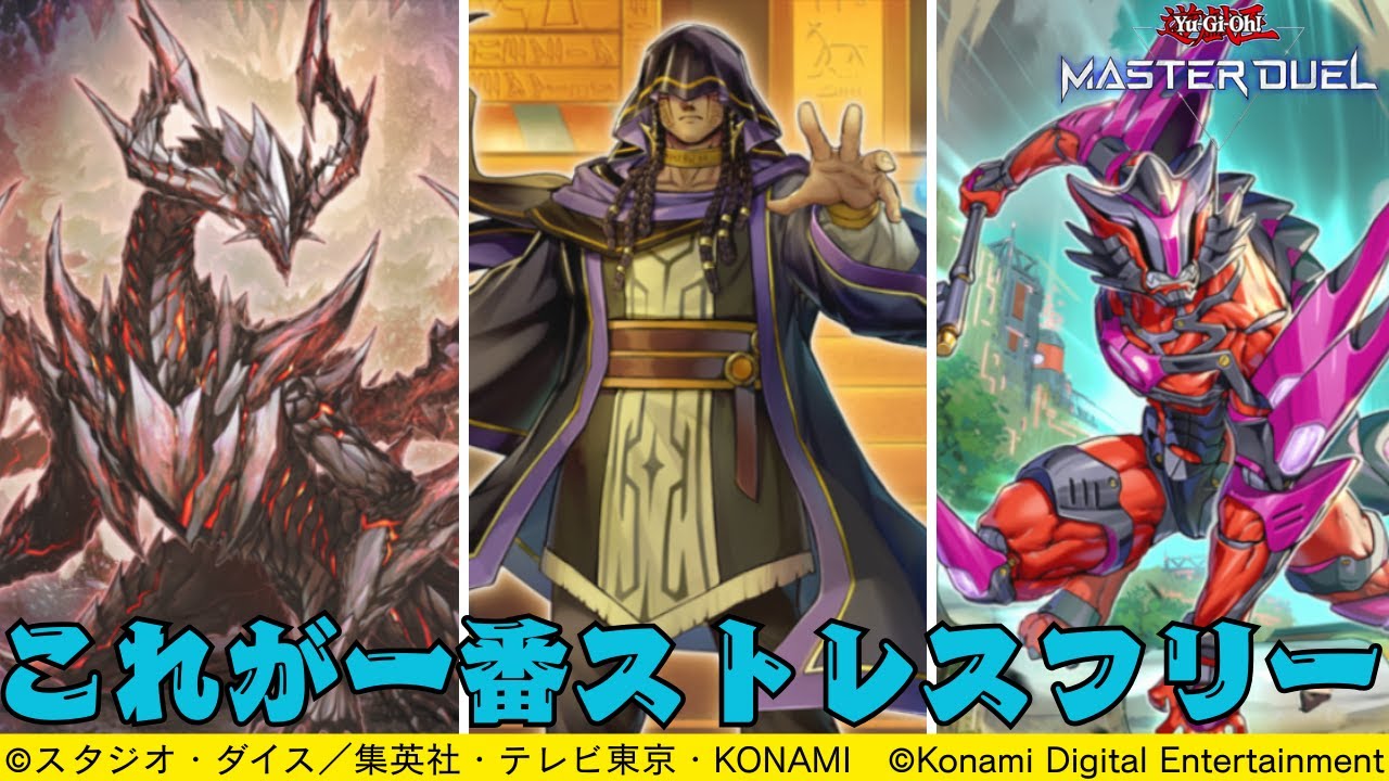 【リシド】これが一番かなぁ【遊戯王マスターデュエル】 #AntiMeta