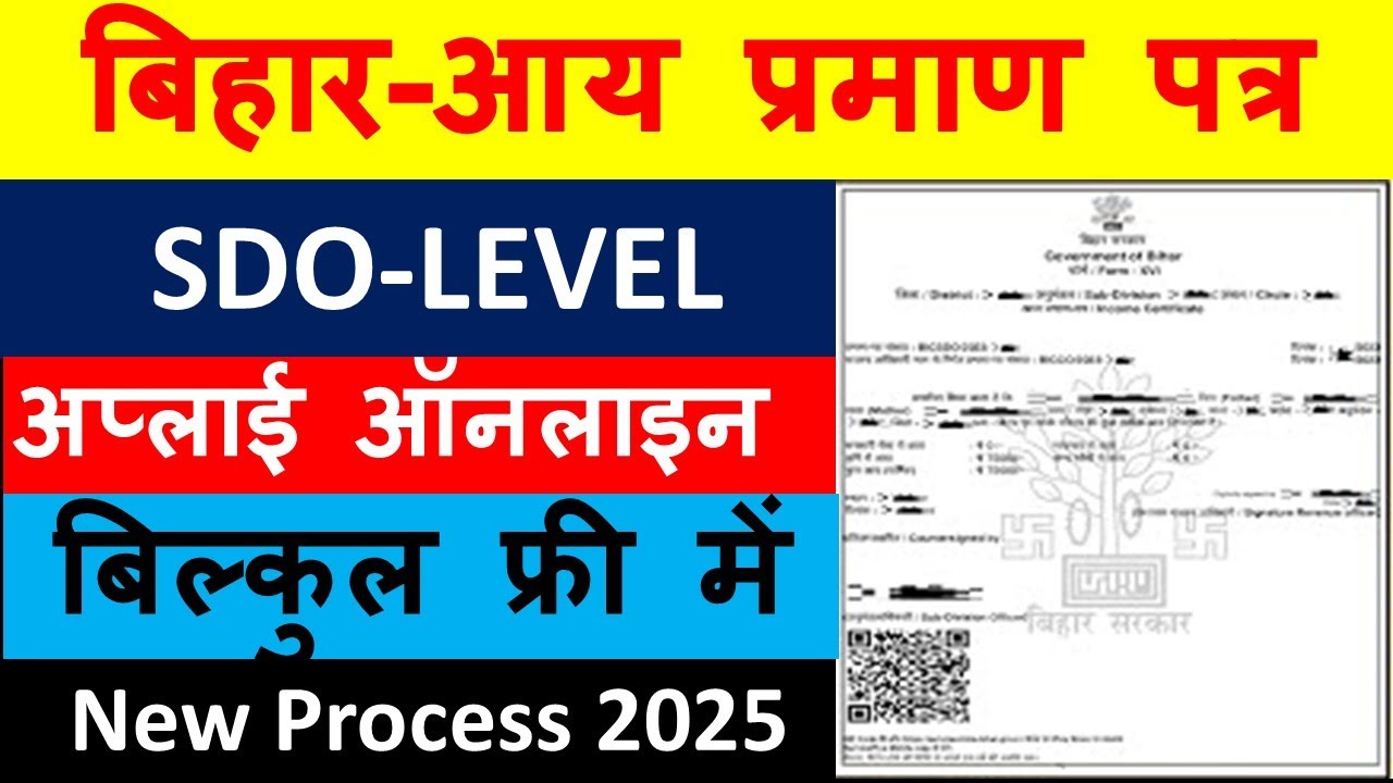 sdo level aay praman patra kaise banaye | How to Apply SDO Level Income Certificate Online